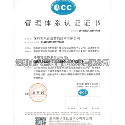 ISO014001管理体系认-资质证书